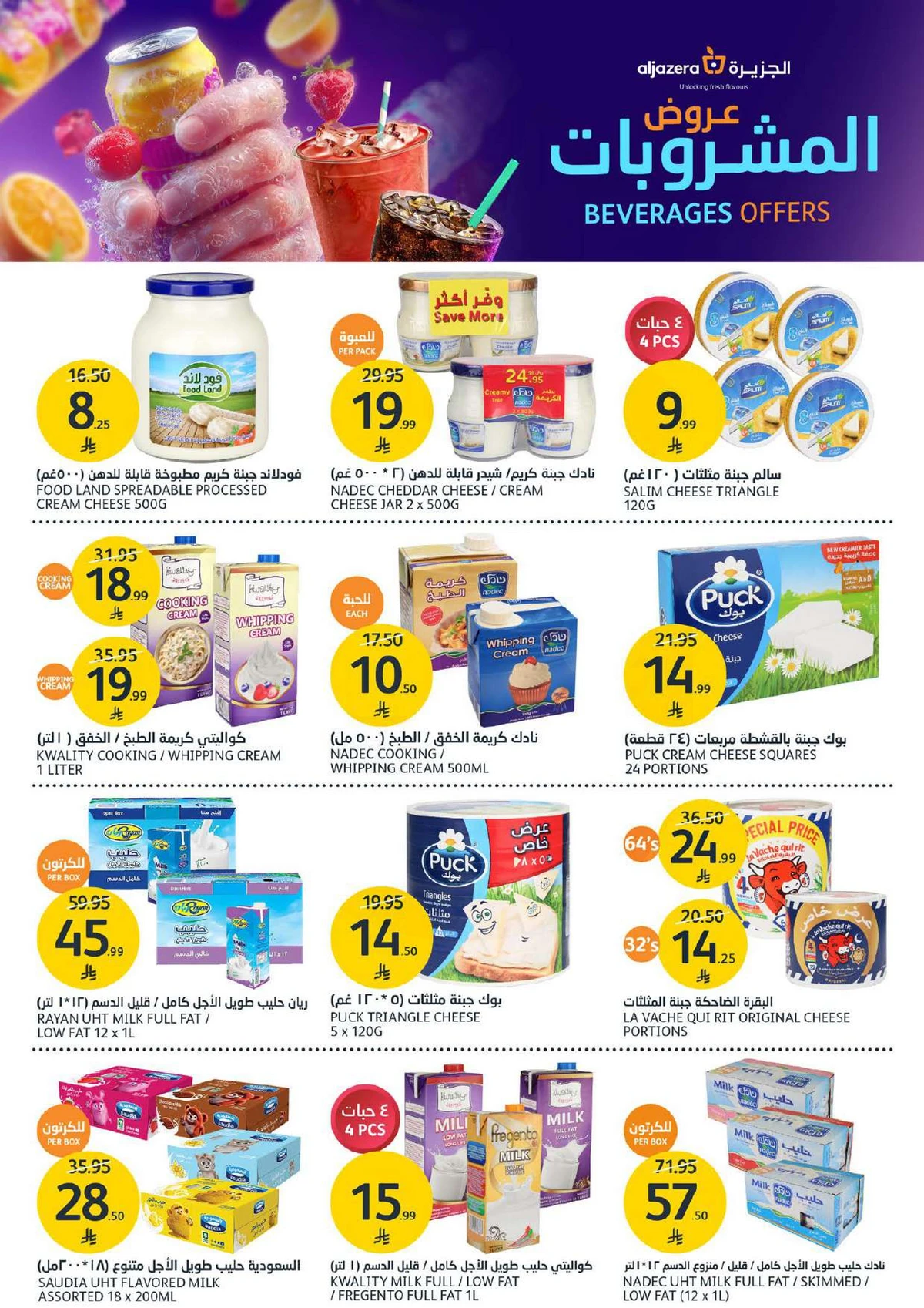 عروض المشروبات - صفحة 16