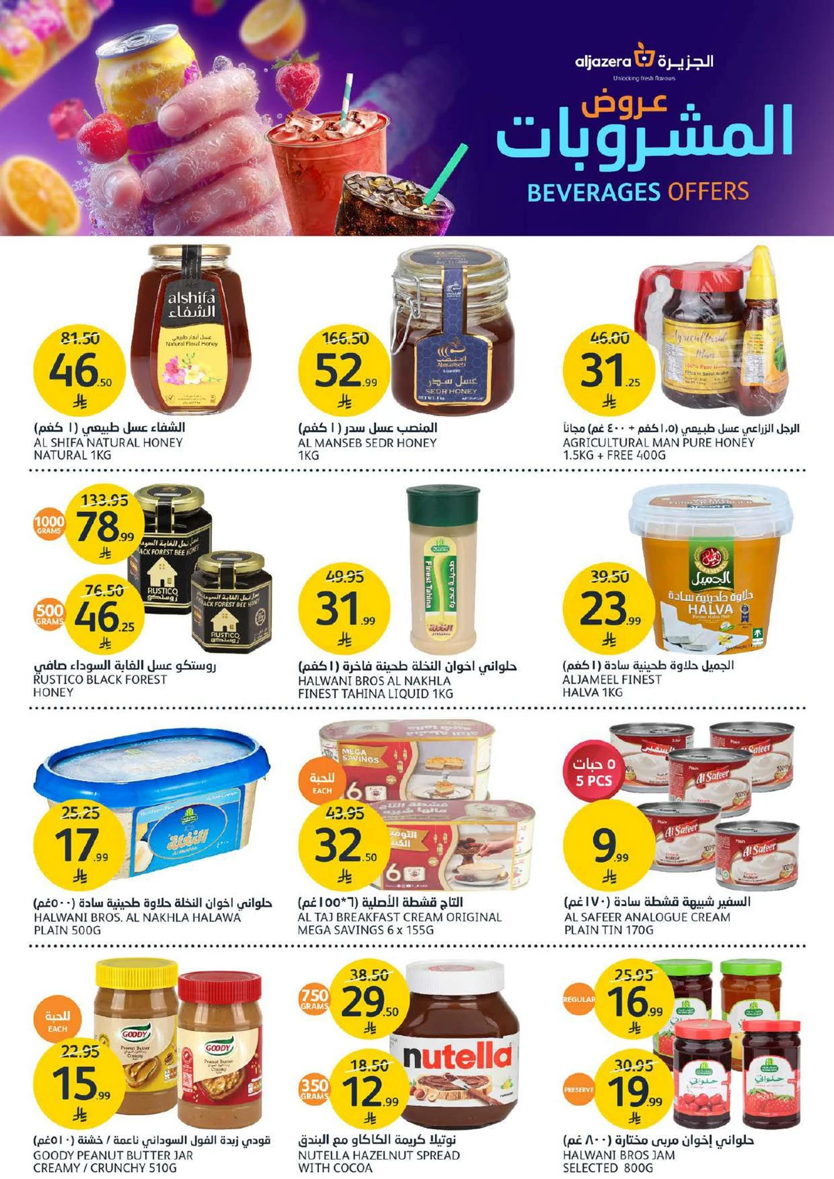 عروض المشروبات - صفحة 17