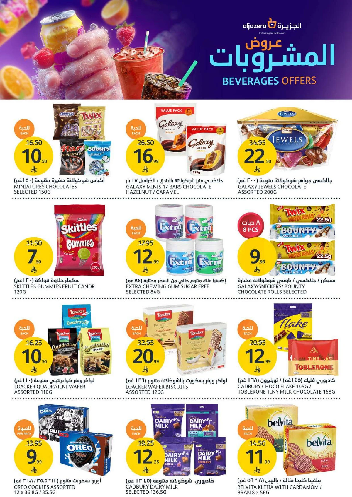 عروض المشروبات - صفحة 23