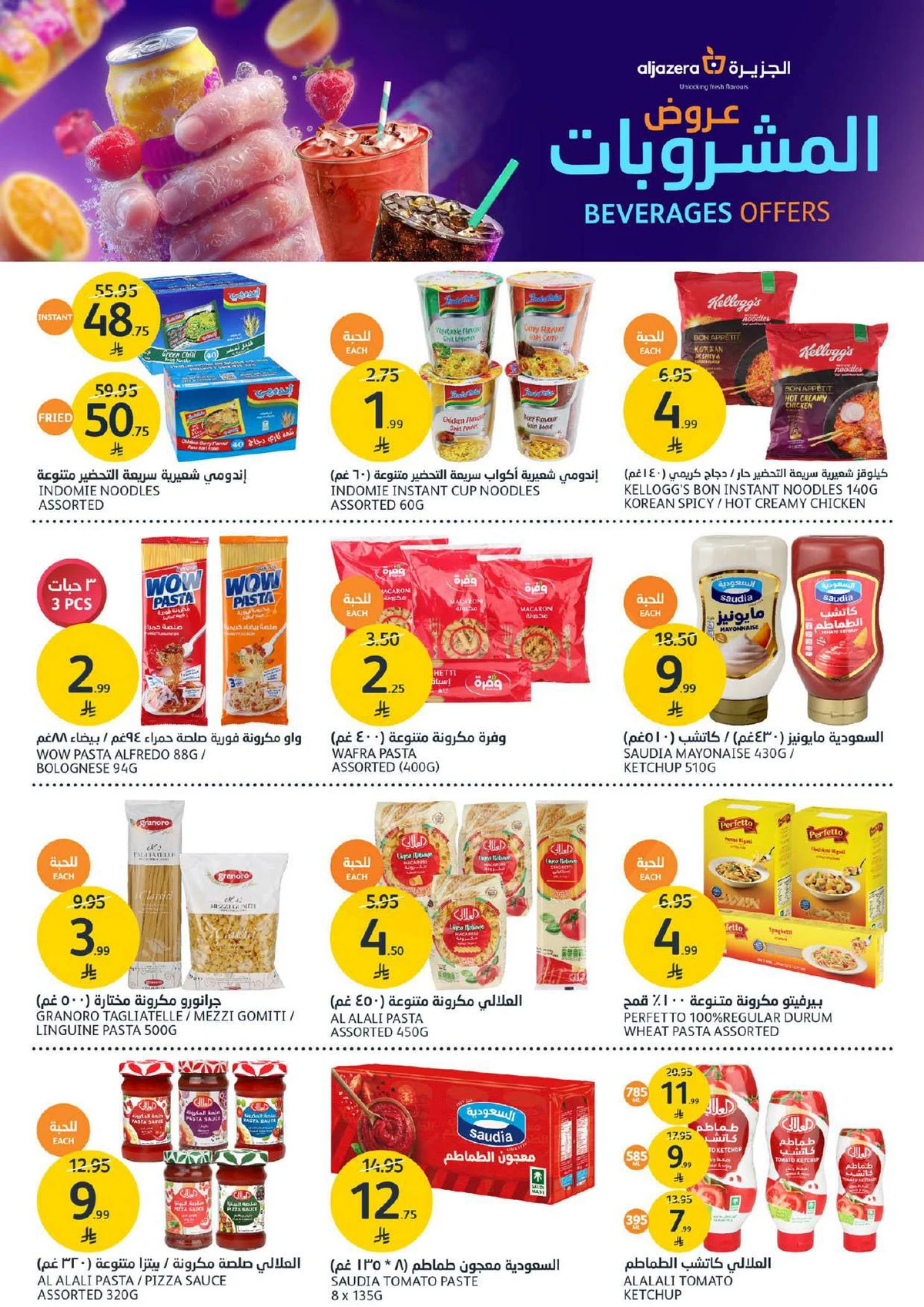 عروض المشروبات - صفحة 26