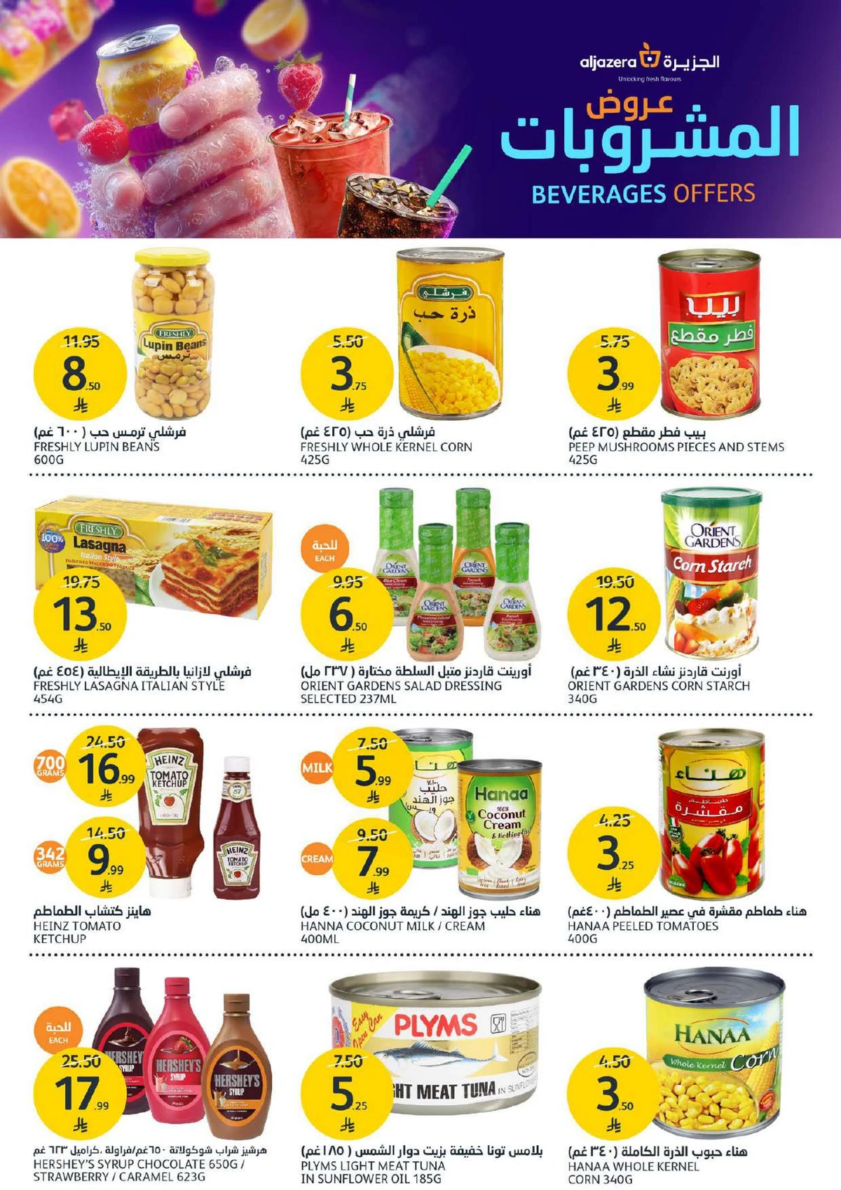 عروض المشروبات - صفحة 27