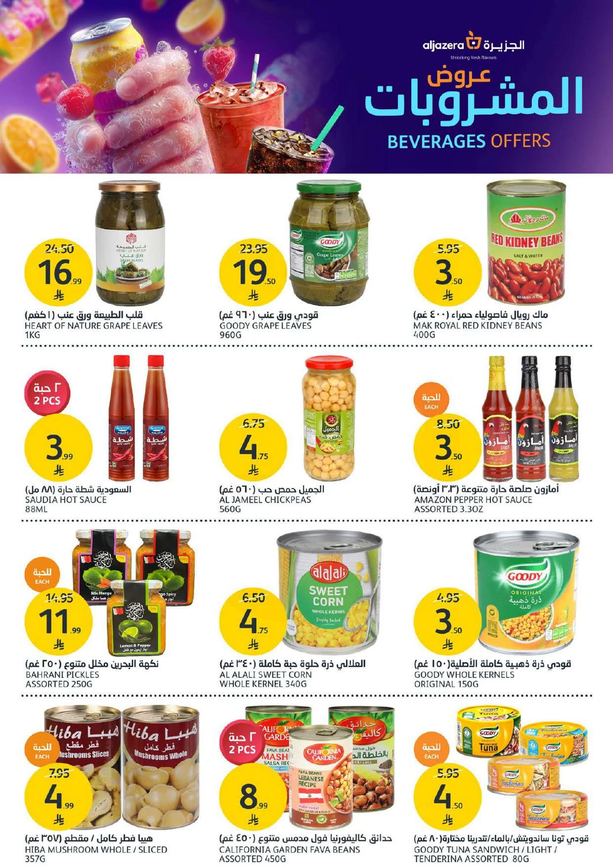 عروض المشروبات - صفحة 28