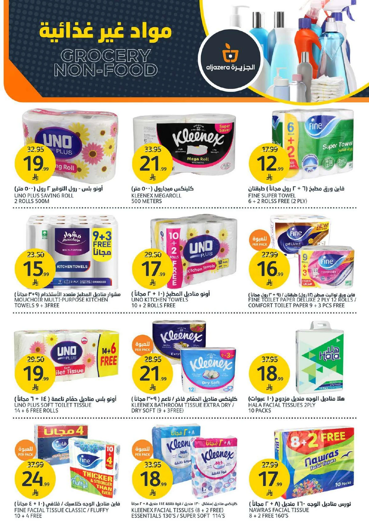 عروض المشروبات - صفحة 35