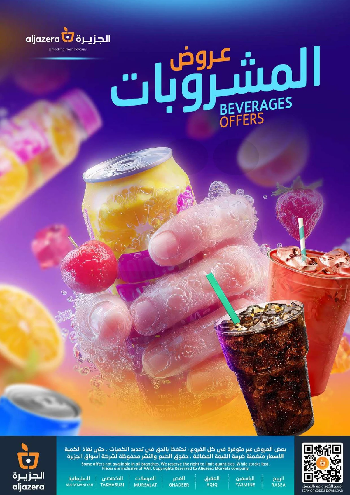 عروض المشروبات - صفحة 40