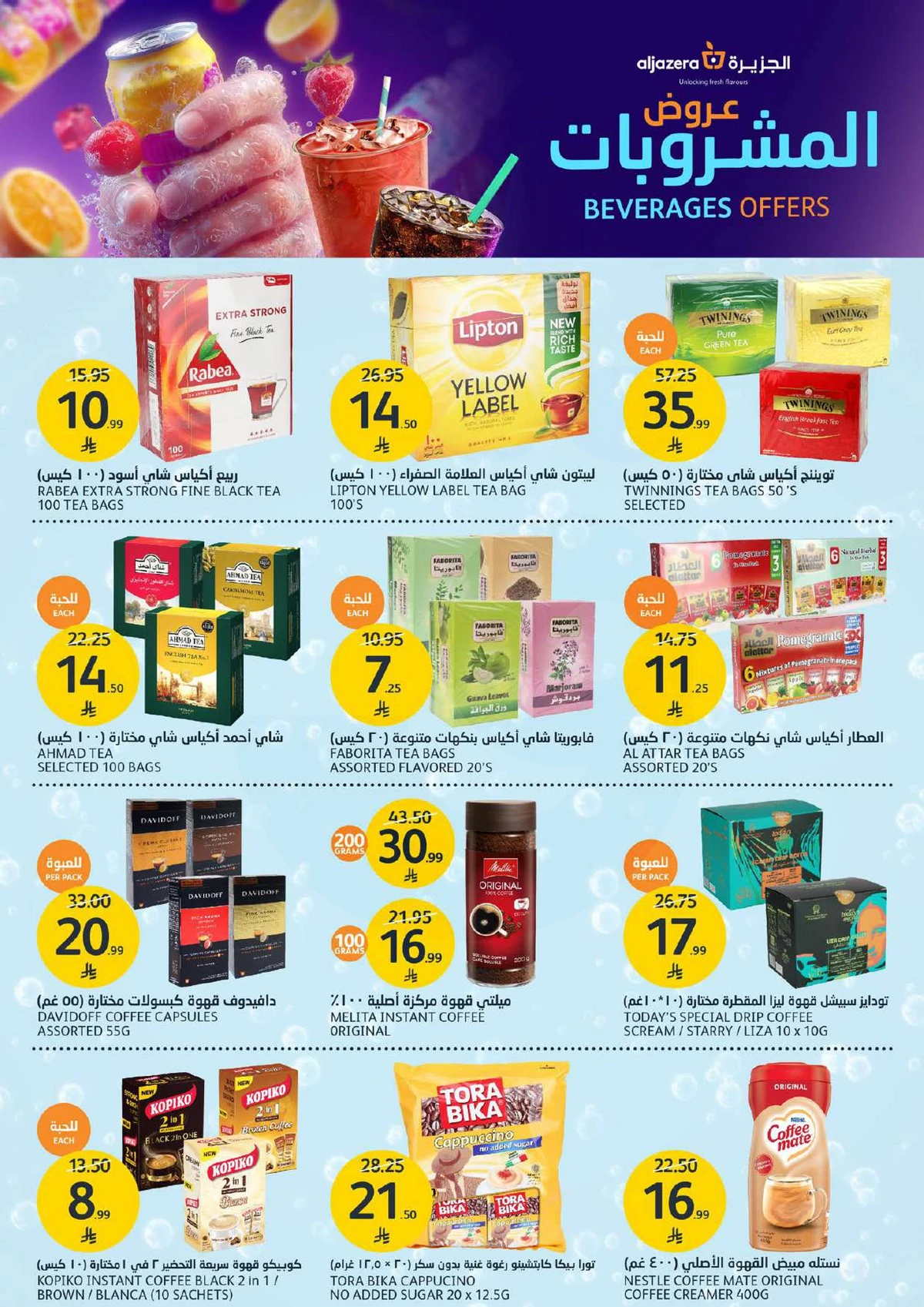 عروض المشروبات - صفحة 5