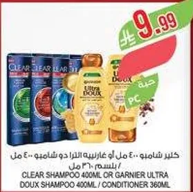 شامبو كلير 400 مل او شامبو غارنييه الترا دو 400 مل / بلسم 360 مل