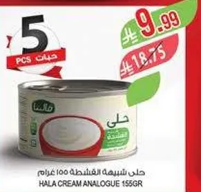 Hala cream analogue 155g