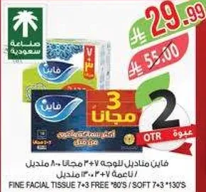 Fine facial tissue, 7 packs + 3 free, 80 tissues per pack.