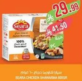 سيرا دجاج شاورما 600غ