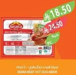 سيراف هوت دوج لحم بقر 400 جرام