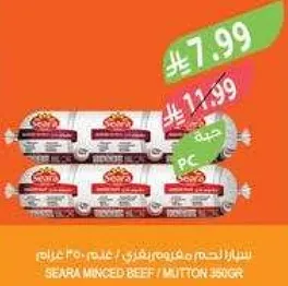 سيرارا لحم مفروم بقري / غنم 500 غرام