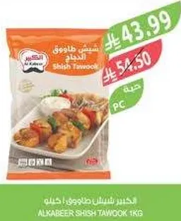 الاكبر شاورما دجاج 1 كجم