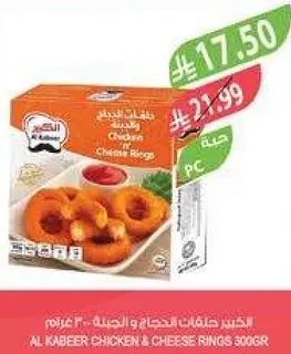 Al Kabeer Chicken & Cheese Rings 300g