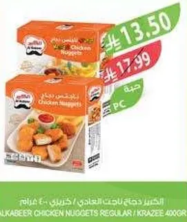 نوجتس دجاج الكابير العادي / كرازي 400 جرام