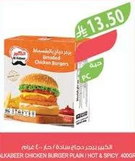 برجر دجاج ساده / حار من الكبير 400 جرام