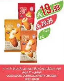 فود سيول كورن دوج كرسبي بالدجاج / اللحم البقري 320 جرام