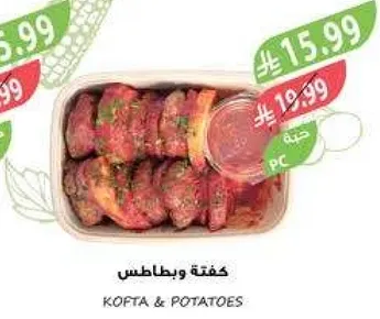 كفته وبطاطس