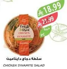 سلطه دجاج دايناميت