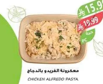 معكرونه الفريدو بالدجاج