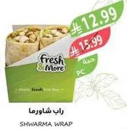 راب شاورما