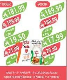 دجاجه ساديا كامله، 900 غرام.