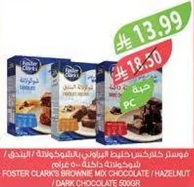 مزيج براوني من فاستر كلارك بنكهه الشوكولاته والبندق والشوكولاته الداكنه.