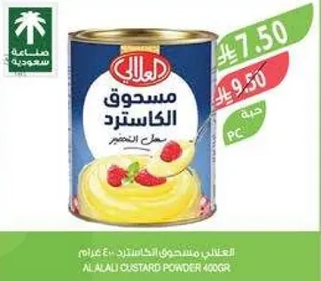 مسحوق الكاسترد 400جرام