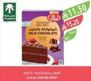 Alalali Cake Mix 500g - Milk Chocolate