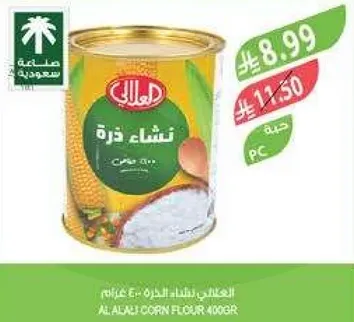 طحين الذره العلالي 400 جرام