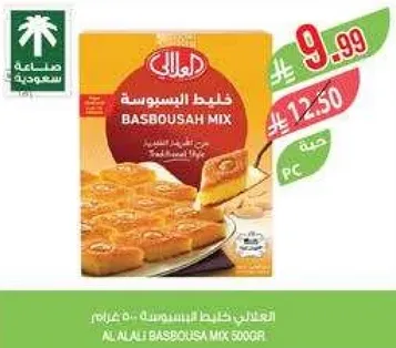 AL ALALI BASBOUSA MIX 500GR