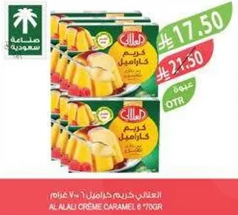 Al Alali Caramel Cream 6 x 70 grams