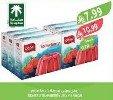 جيلاتين فراوله زوني