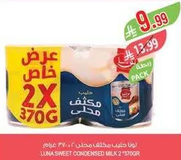 لونا حليب مكثف محلي ٢ ٣٧٠جرام