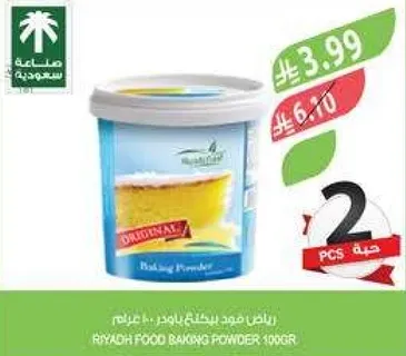 Riyadh Food Baking Powder 100g