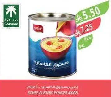 مسحوق الكاسترد 400 جرام