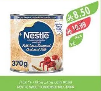 حليب مكثف محلي نستل 370 جرام