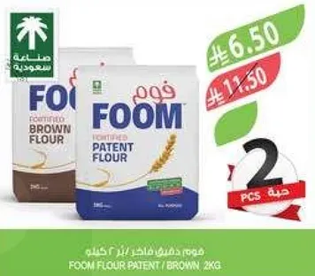FOOM Fortified Patent/Brown Flour 2kg