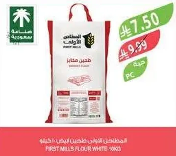 طحين ابيض 10 كجم