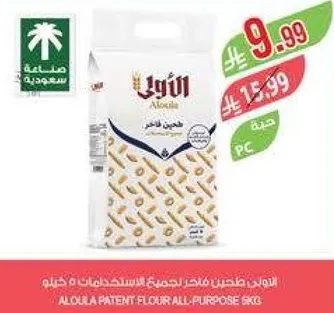 طحين فاخر الاول 5 كجم