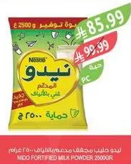 حليب نيدو مجفف مخصص للاطفال 2500 جرام