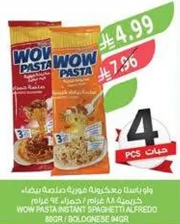 واو باستا مكرونه فوريه صلصه بيضاء.