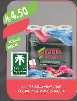 مناديل مطبخ فارم (24+1 رول)