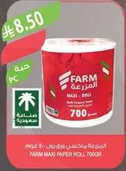 فيلم ماكسي ورق رول 700 جرام