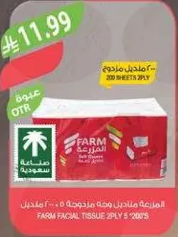 FARM Facial Tissue 2Ply 200 sheets