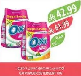 اوكسي مسحوق غسيل 7 كيلو