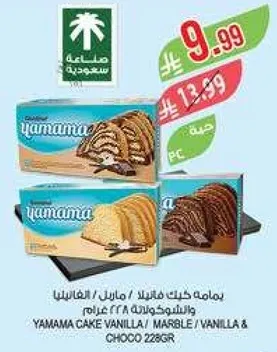 كيك ياماما فانيليا، ماربل، فانيليا وشوكولاته 228 غرام