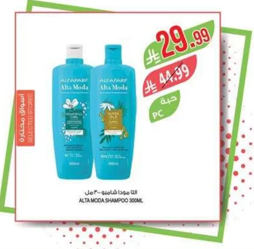 شامبو التا مودا 300 مل