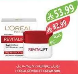 كريم لوريال ريفيتاليفت 50 مل