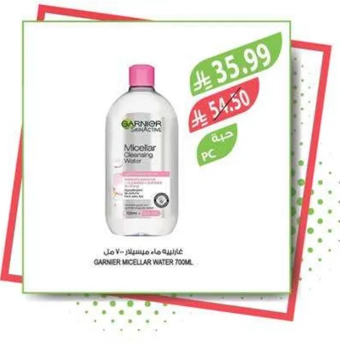 غسول ماء ميسيلار 700 مل