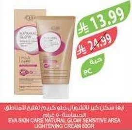 كريم تفتيح المنطقه الحساسه من ايفا للعنايه بالبشره 60 جرام.